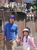 我懂你的语言
