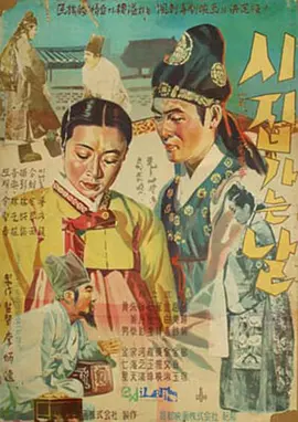 出嫁的日子[电影解说]
