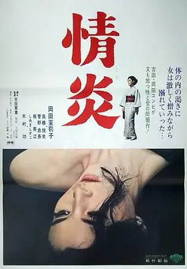 情炎1967[电影解说]