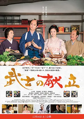 武士的食谱[电影解说]