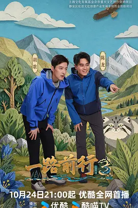 一路前行第三季