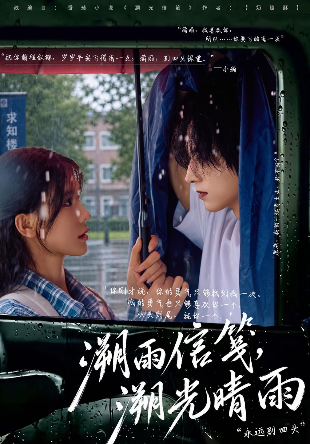 溯雨信笺，溯光晴雨
