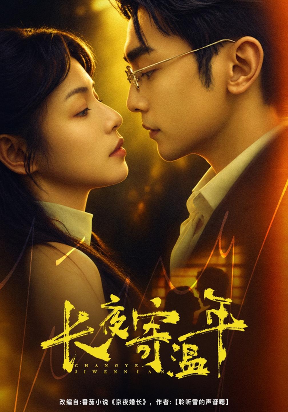 长夜寄温年