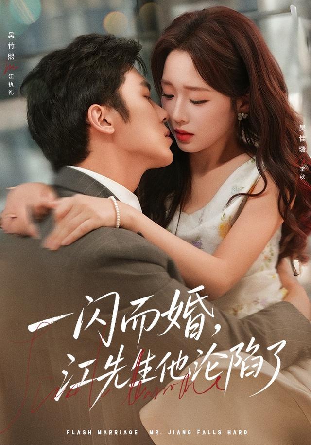 一闪而婚，江先生他沦陷了
